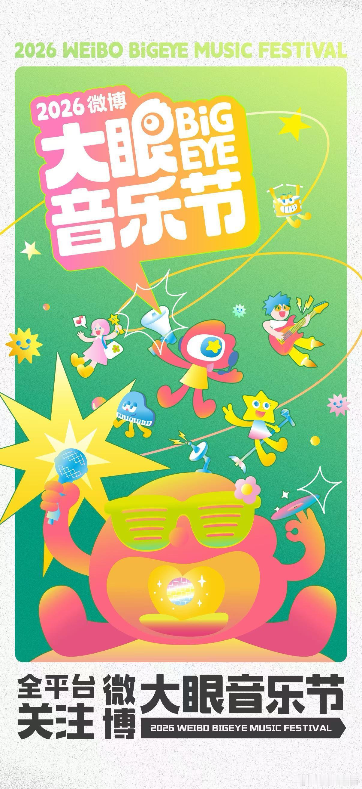 大眼音乐节离开票不远了大眼音乐节预约抢票超高热度音乐节来袭，趁早预约，轻松拿下入