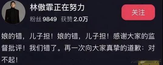 儿子为闫学晶担责道歉，却陷入更严重舆论风波！   