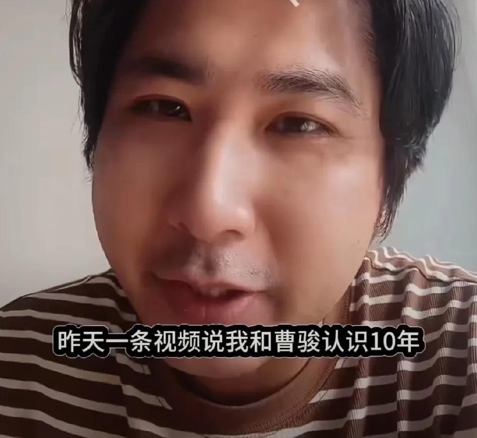 一名编剧直播时说，自己和曹骏认识了10年，最近找曹骏合作拍戏，直接被曹骏拒绝了，