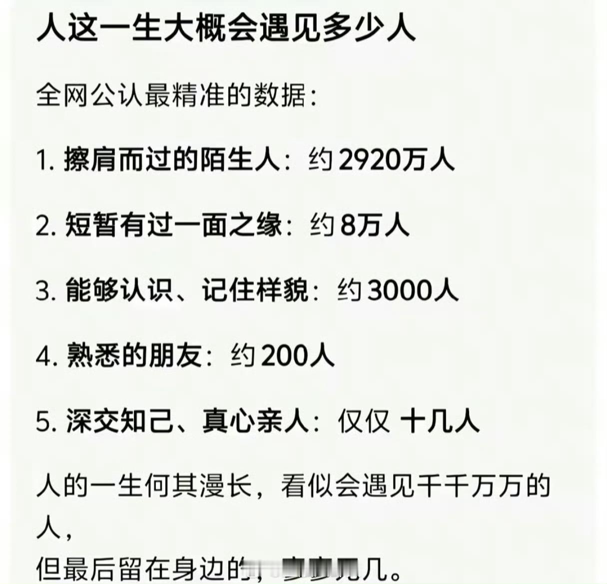 人这一生大概会遇见多少人？
