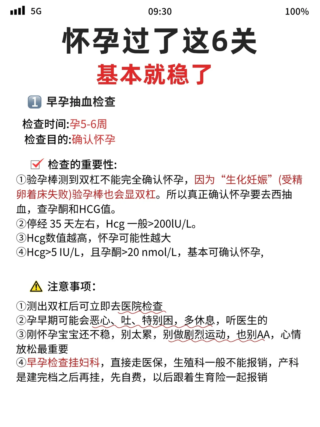 接产检一路绿灯～怀孕过了这6关 基本就稳了