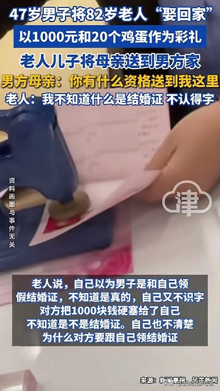 47岁男子，用1000块钱+20个鸡蛋就娶了个媳妇，让我震惊的不是这微博的彩礼