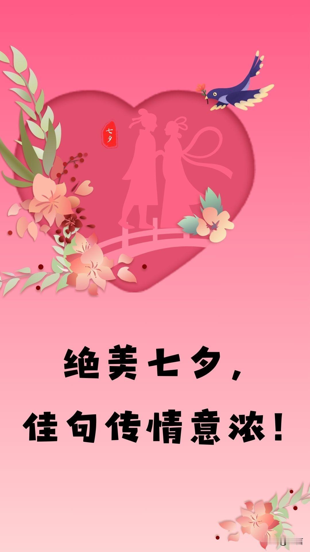 七夕节向心爱女子表白的10句最动人深情的话1.“银河再宽，也宽不过我想牵