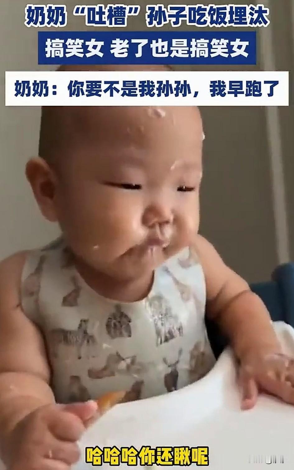 奶奶带孙子吃饭，大孙子看到实物就非常兴奋，吃的满脸都是，奶奶有点儿嫌弃，