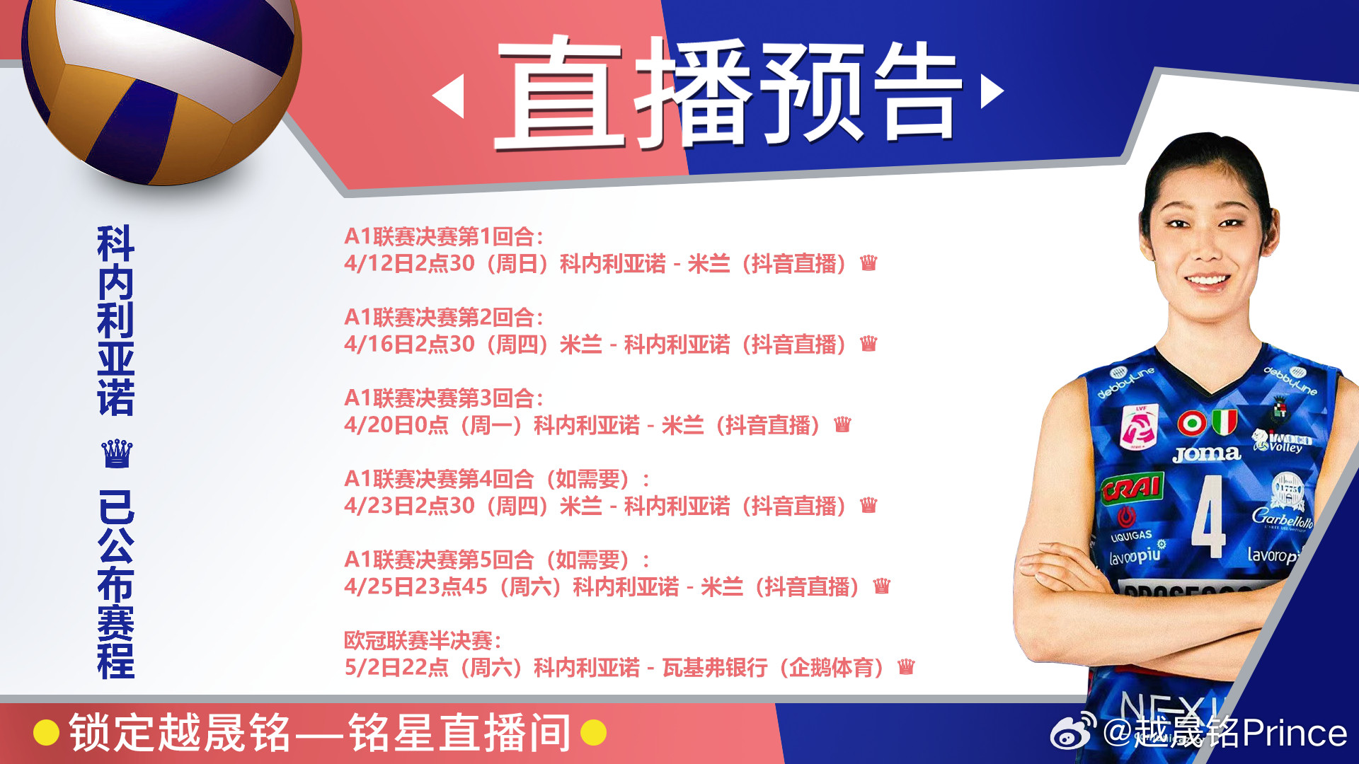 排球朱婷留洋第七季📅科内利亚诺意甲联赛决赛、欧冠半决赛的完整赛程👇，一起