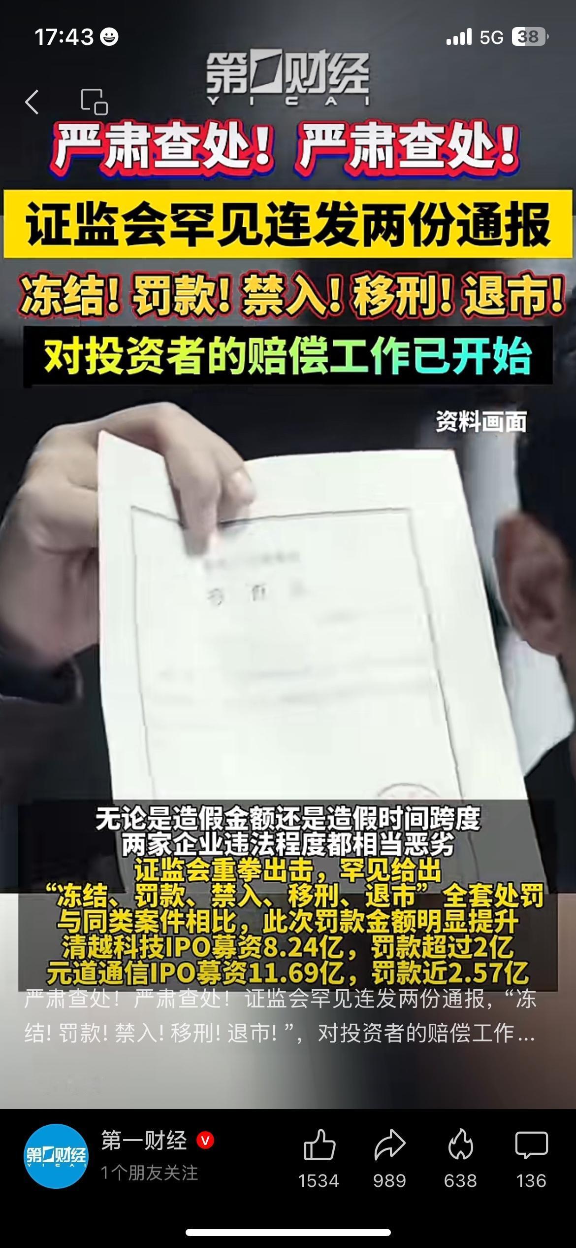 监管零容忍！两家IPO造假企业顶格重罚，直接强制退市证监会从严整治市场乱象，对