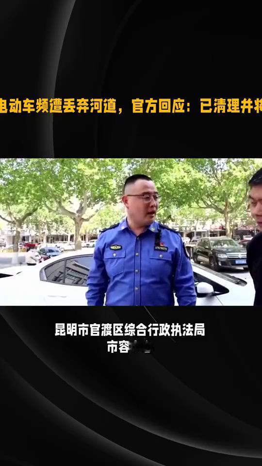 电动车频遭丢弃河道，官方回应：已清理并将。昆明网民反映有人将大量共享电动车丢入