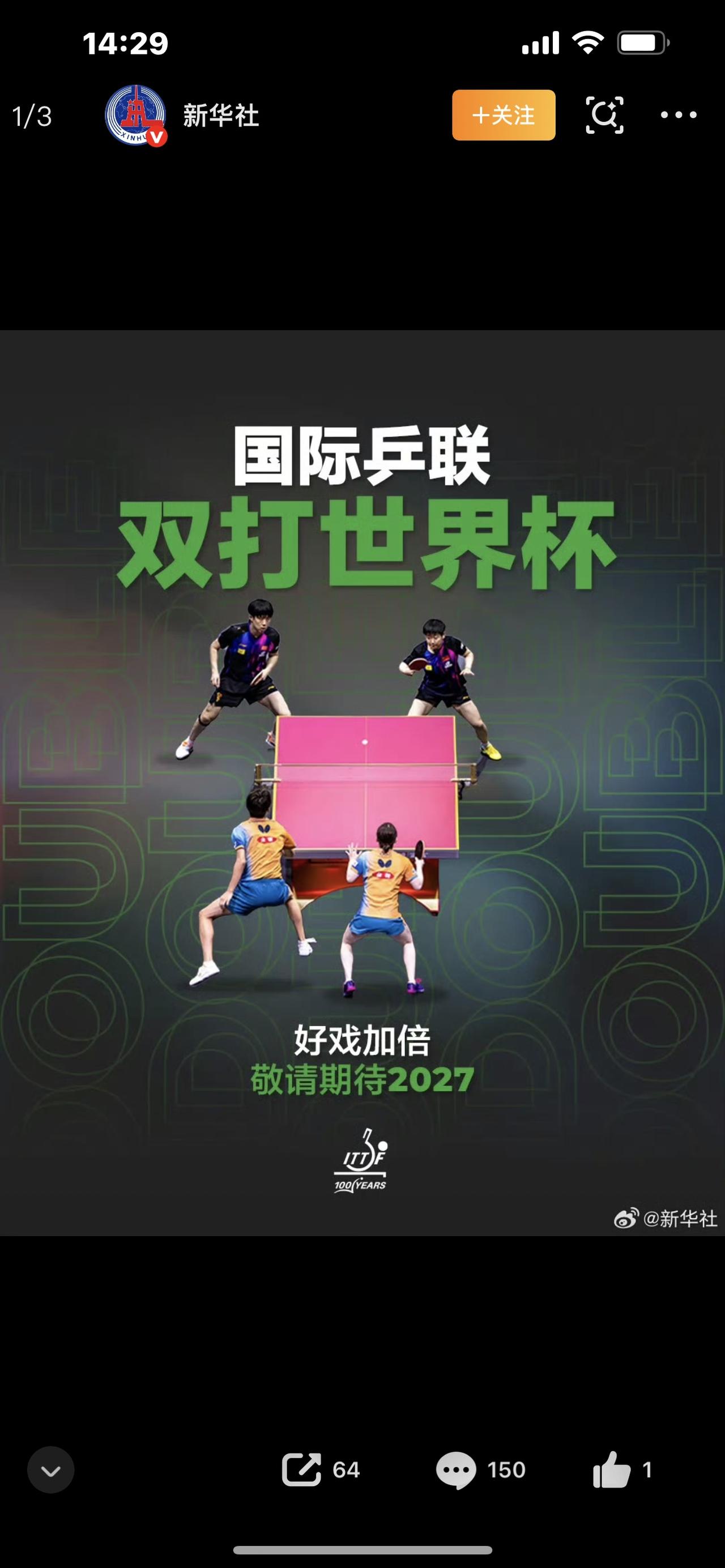 重磅！乒乓球双打也要有大满贯了！国乒迎来黄金时代，球迷沸腾炸锅！国际乒联正式