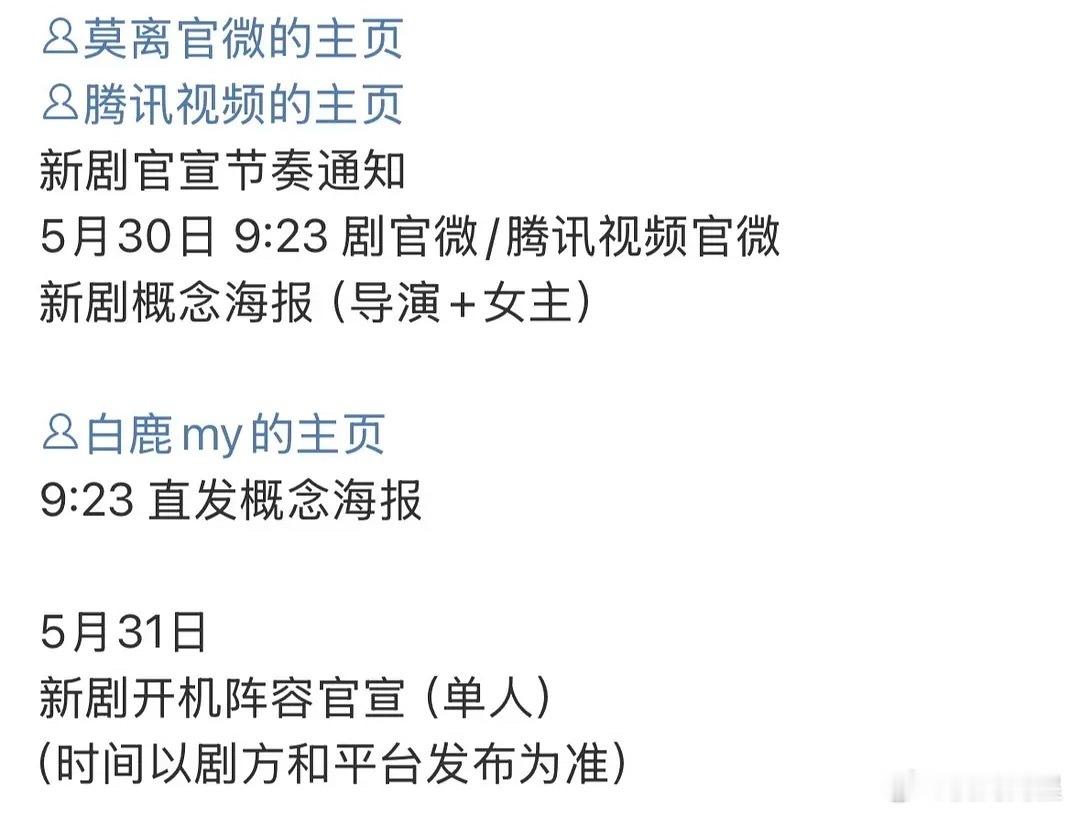 莫离要官宣了，这部剧白鹿要抓住机会了，林玉芬是个很不错的导演，丞磊演戏也是个不错