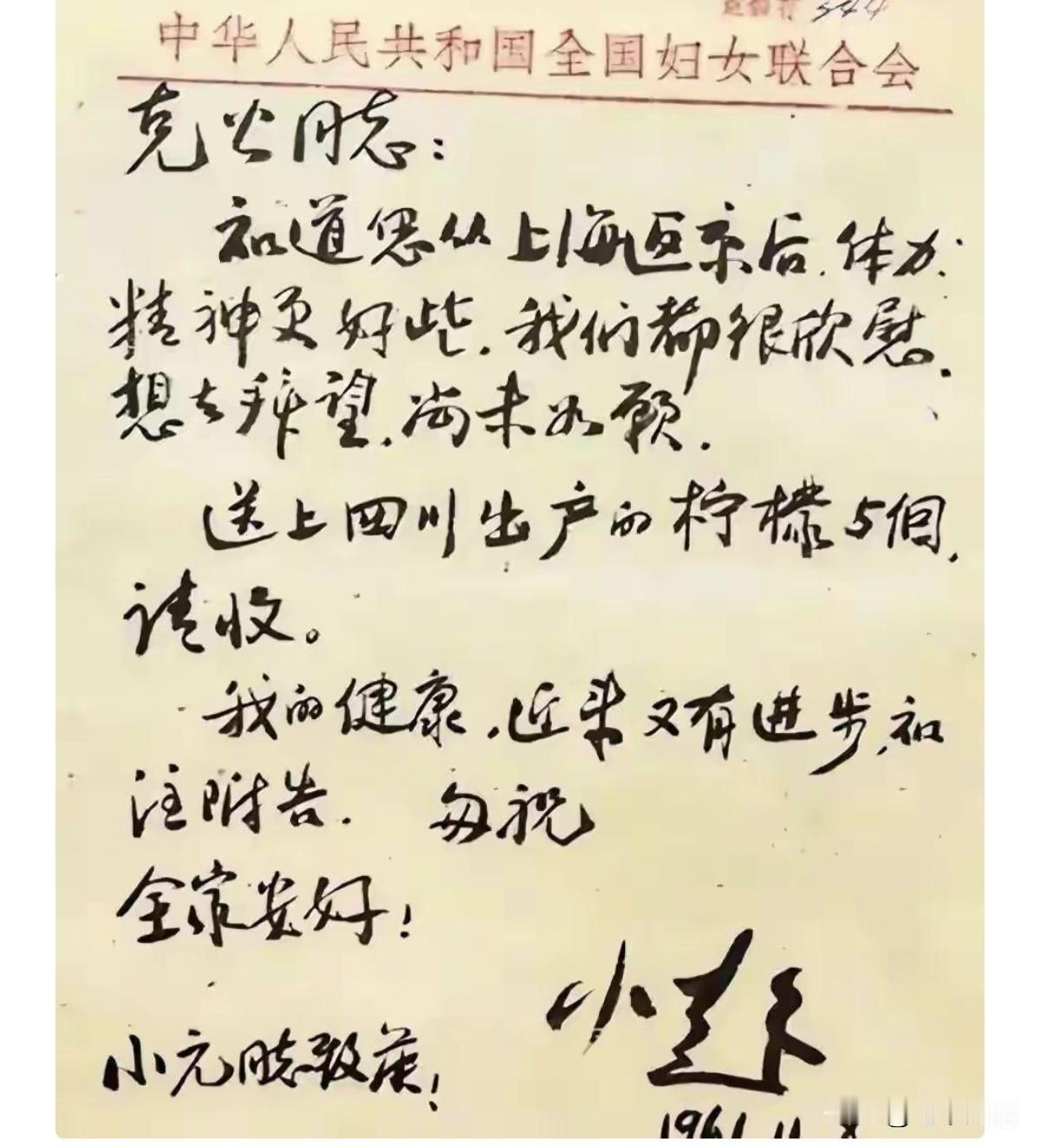 邓颖超的这封信，令人眼前一亮