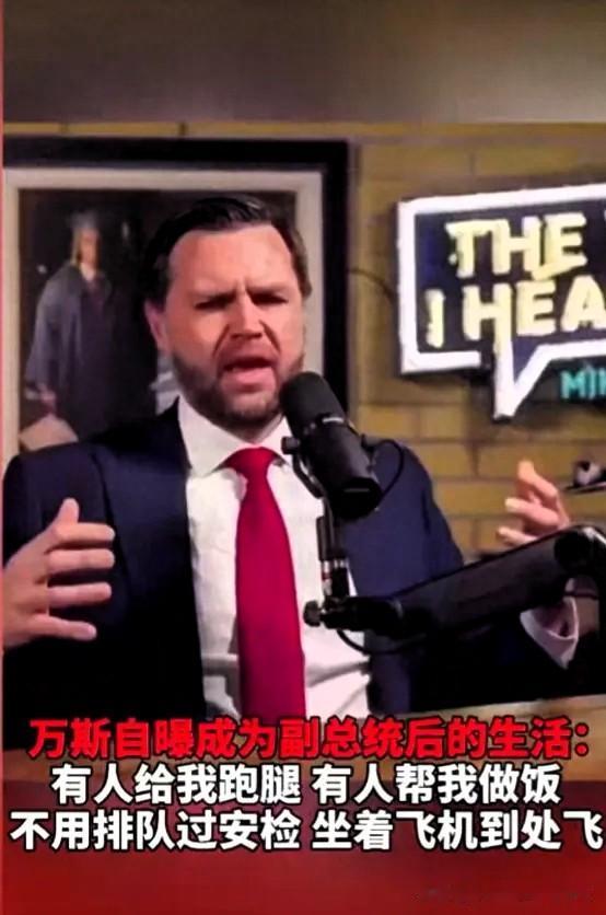 万斯的一段采访，差点把我给看精神了。这老兄如果当上美国副总统后，头一回掏心窝子聊