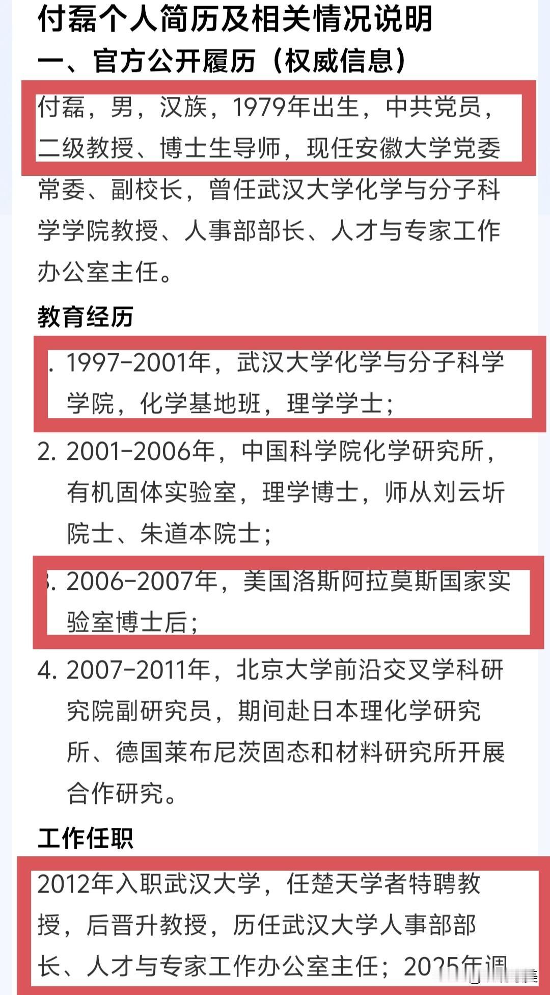 认真看完付磊的履历后，你会发现他这个人真的很不简单！从1997年付磊踏进武汉