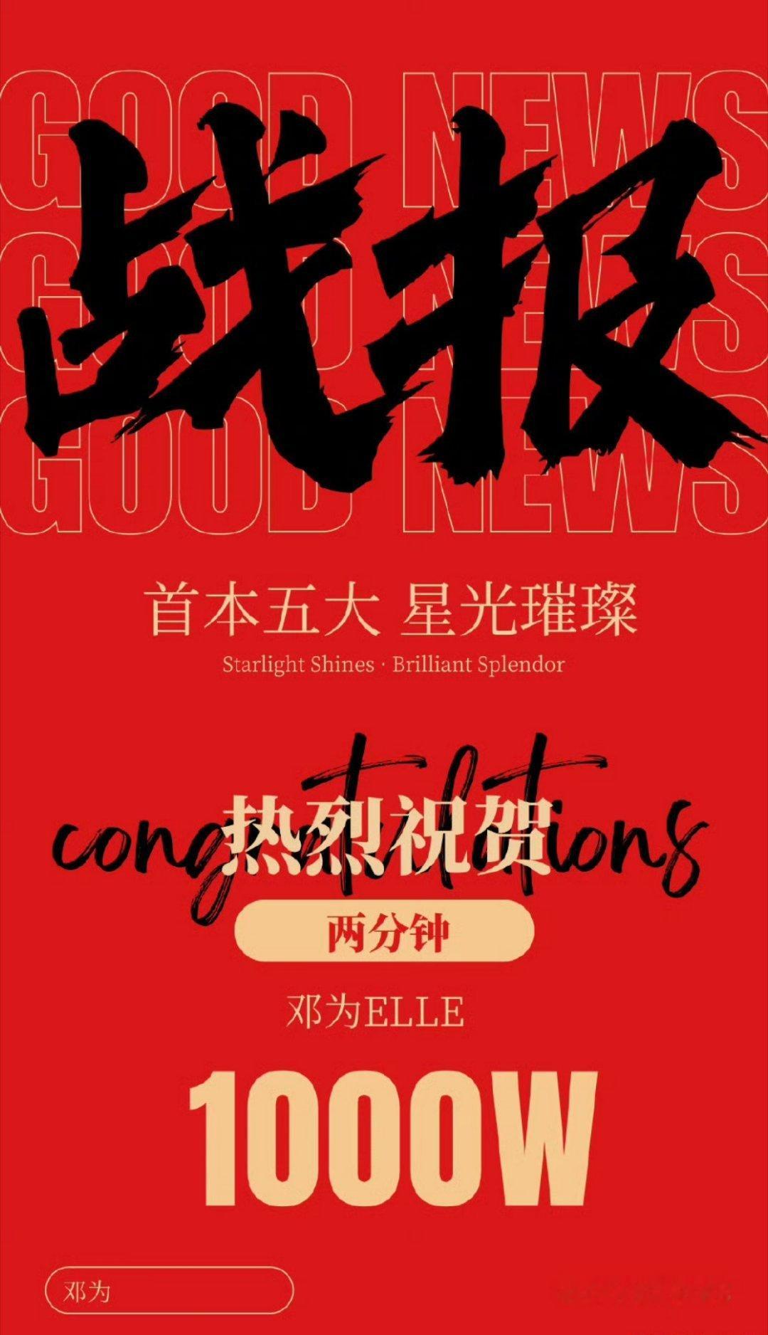 tg.邓为首本五大ELLE战报来了一分钟秒切33w本，2分钟破1000