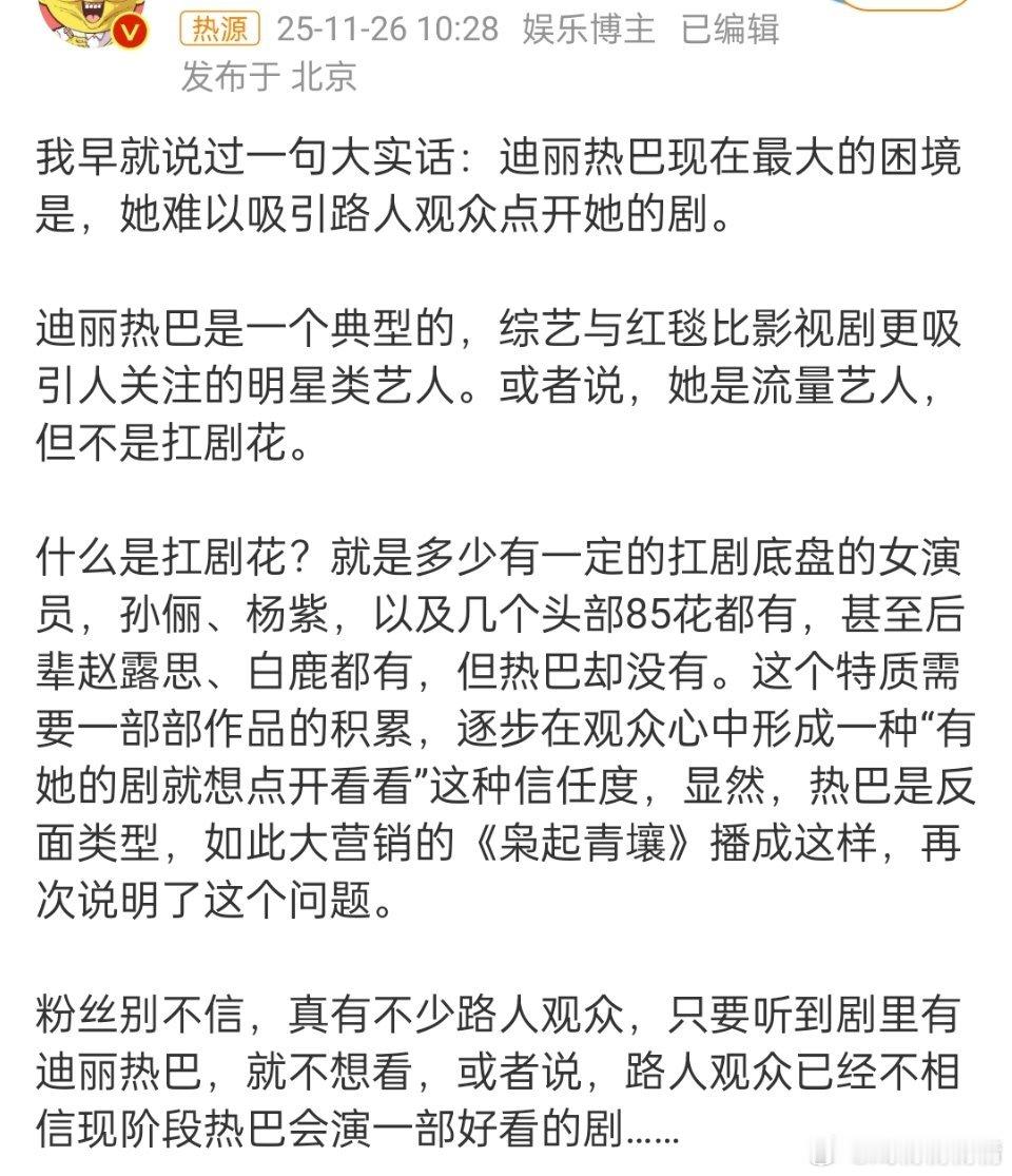 迪丽热巴现在最大的困境点评有失偏颇，相信观众还是喜欢看美女的