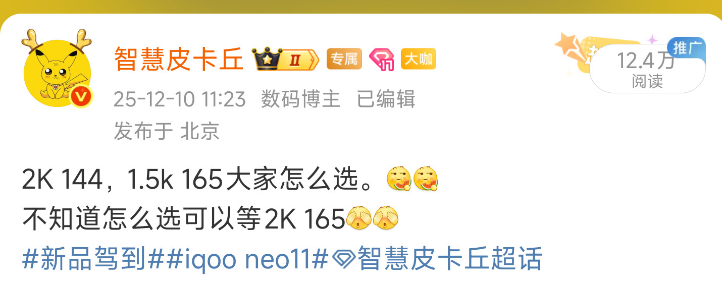 2K165Hz测试中，除了影像堆料都很顶，不知道会不会改名。新品驾到iqoo