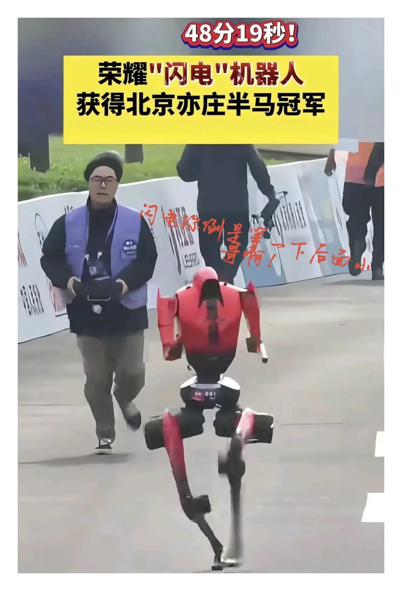 追不上，根本追不上！荣耀闪电半马封神，技术员累到虚脱北京亦庄机器人半马彻底
