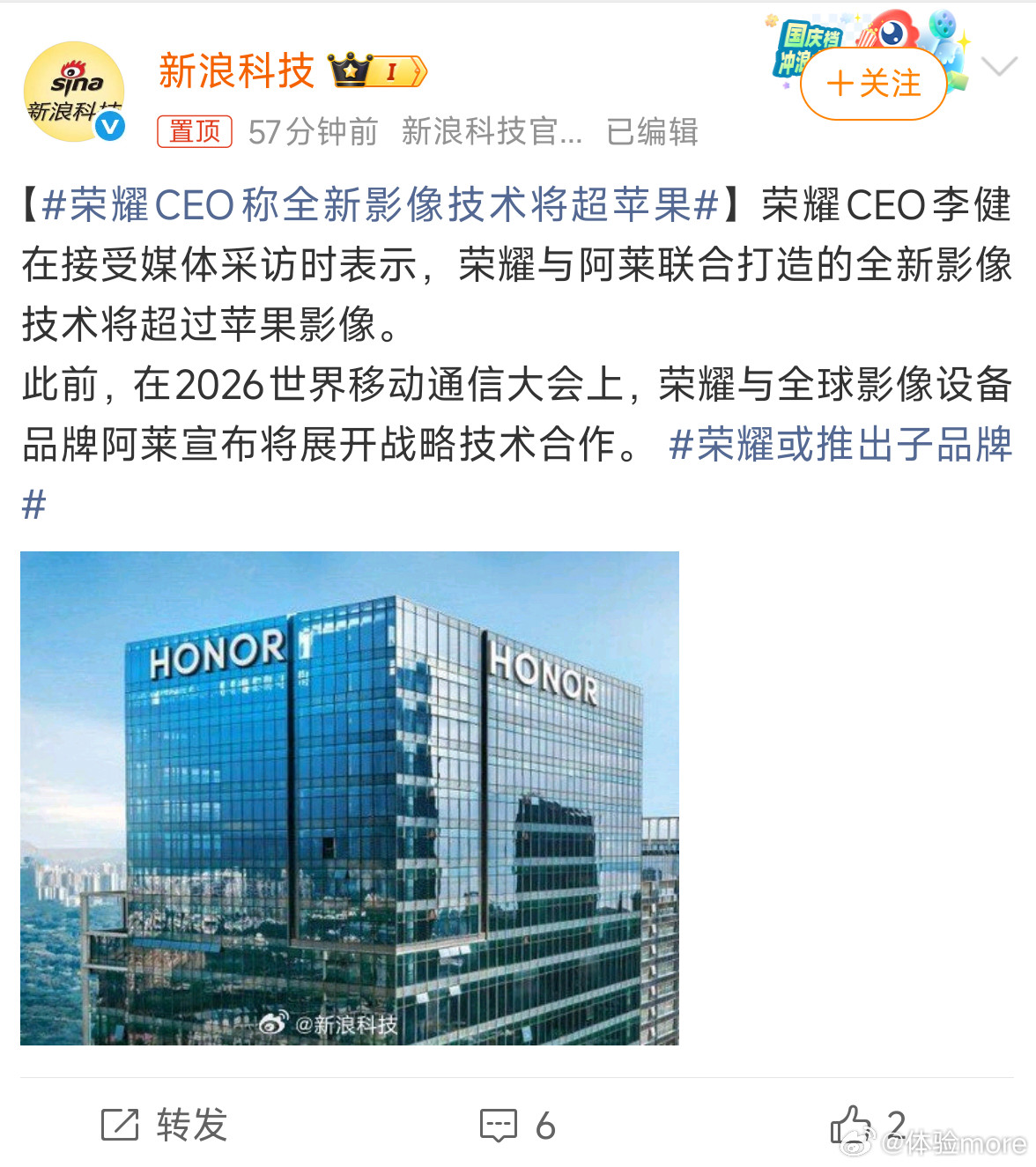 荣耀或推出子品牌热闹了，荣耀CEO李健接受采访时透露，荣耀将考虑在国内市场正式推