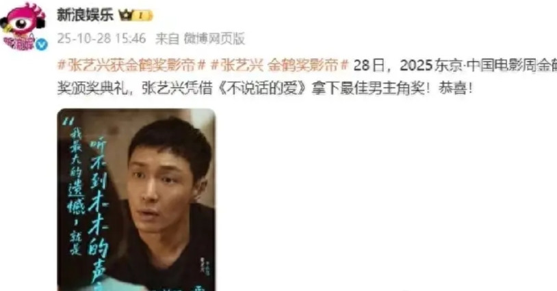 2025东京.中国电影周金鹤奖颁奖典礼,张艺兴凭借《不说话的爱》拿下最佳男主角奖