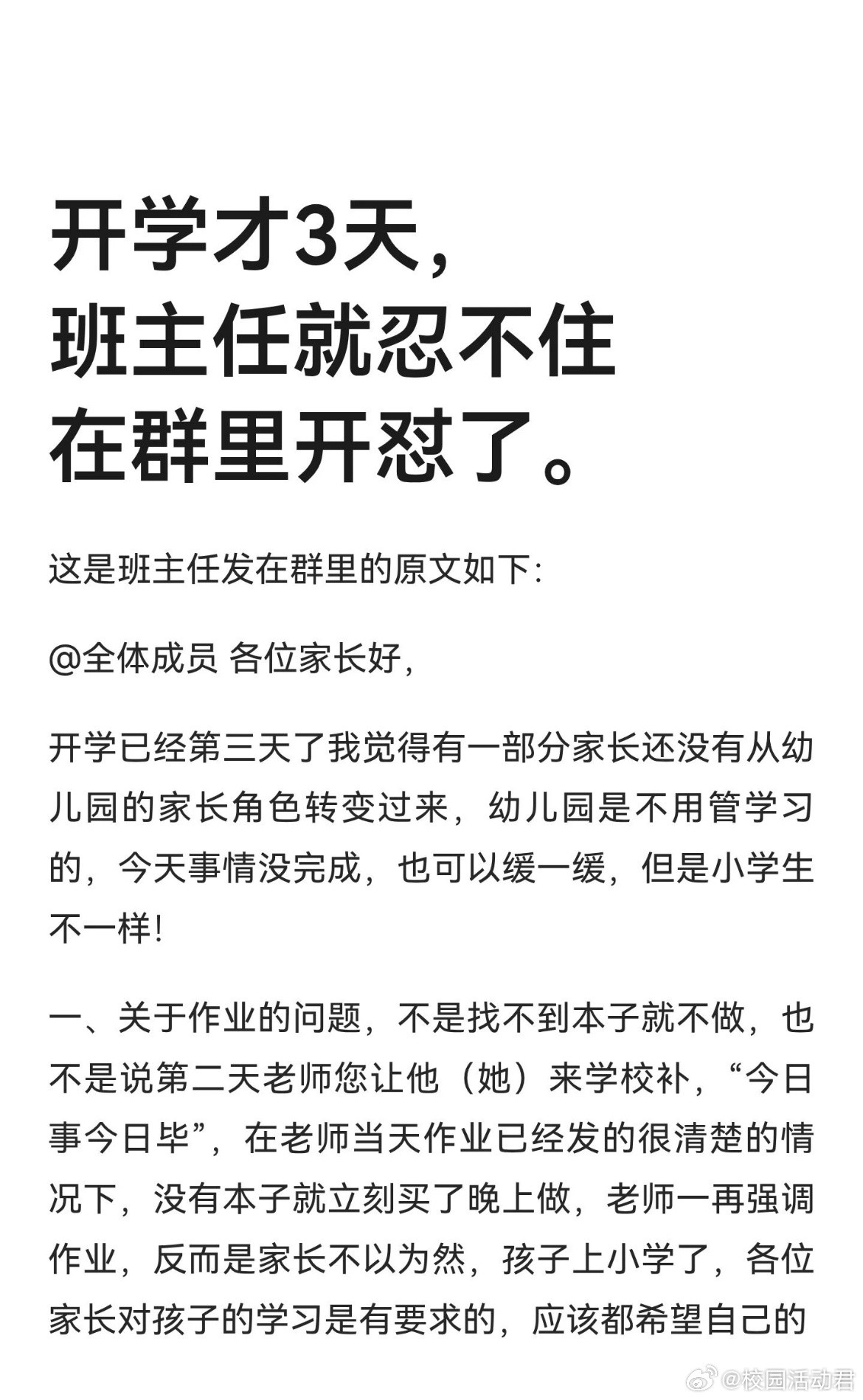 开学才3天，班主任就忍不住在群里开怼了​​​