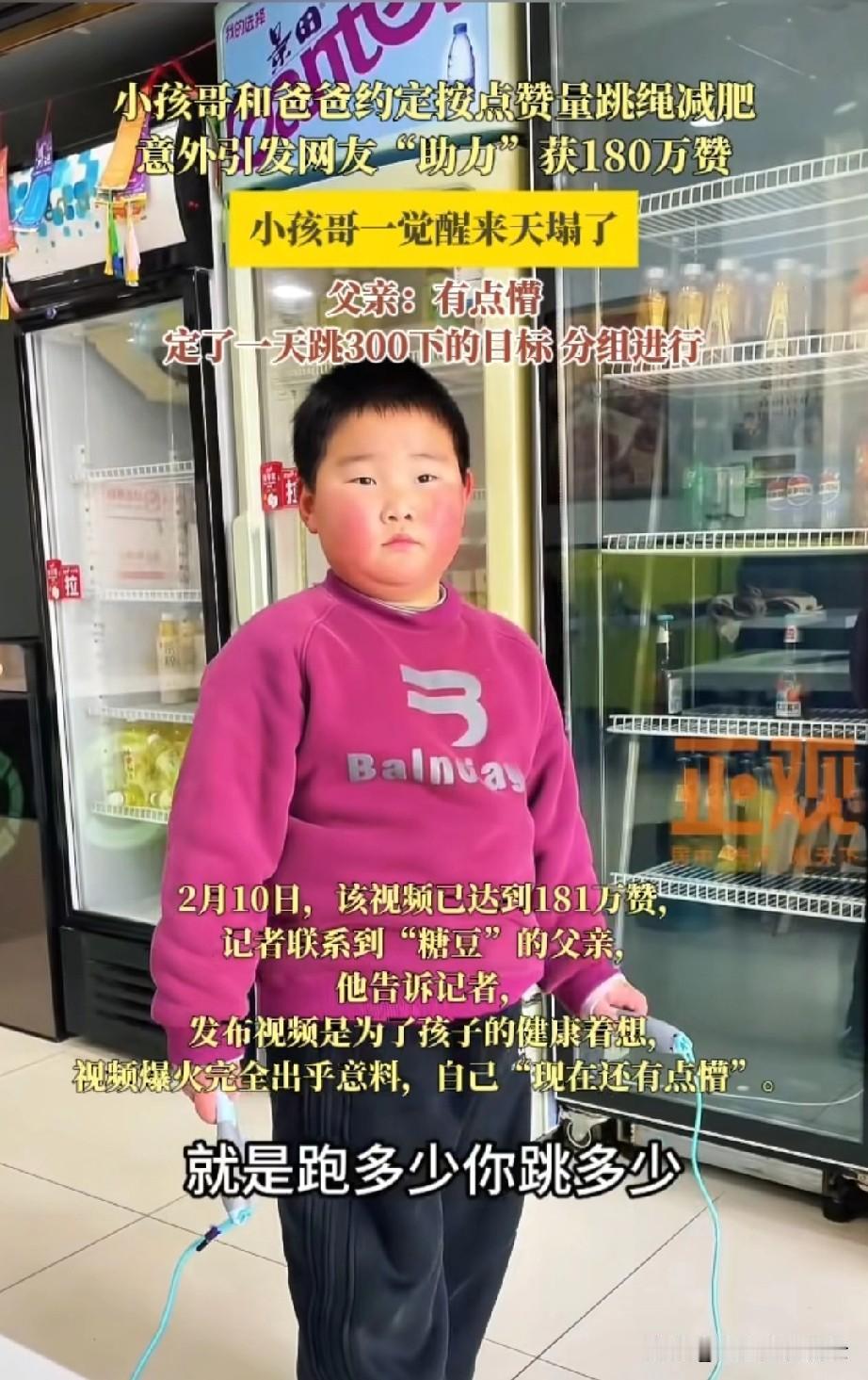 笑死了。山东临沂，7岁男孩糖豆因为太胖，才1.32米，体重就达到了90斤。正好寒