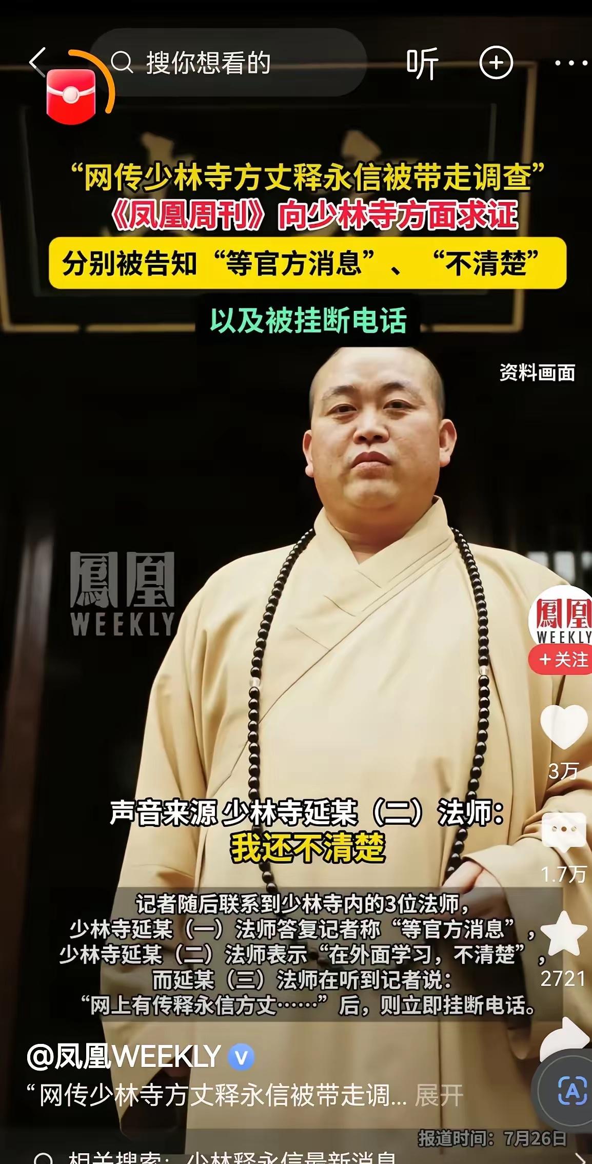入世修行第一人，早年各种传闻：有几个情妇，有私生子等等，最后都不了了之。古往