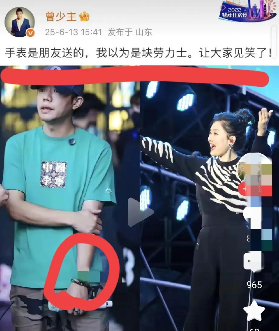 一直很喜欢凤凰传奇，但属实被曾毅的这个回复给搞懵了，“表是朋友送的，我以为是劳力
