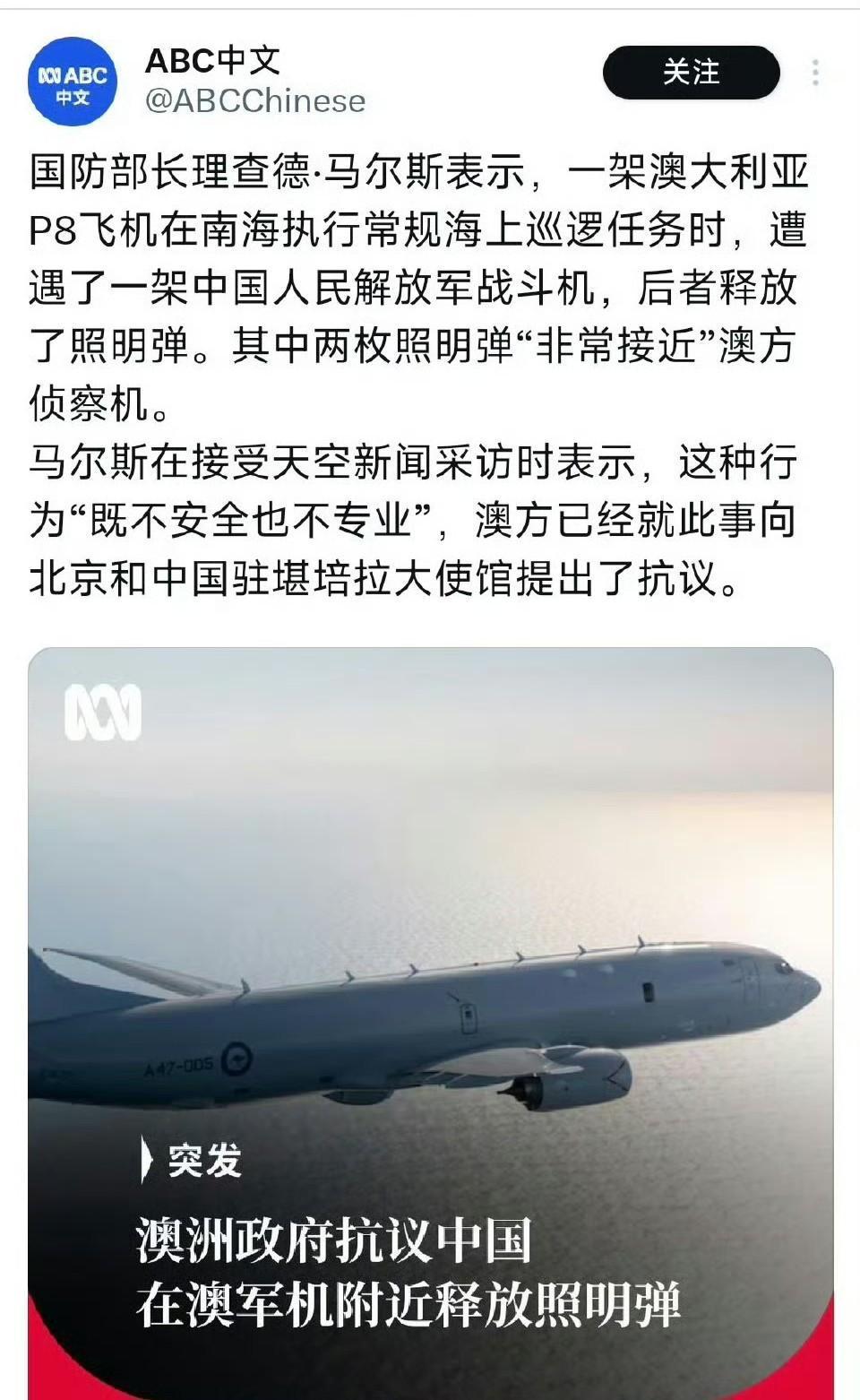 澳大利亚这表述有点意思，他们说P8A侵闯南海西沙群岛，是去执行常规海上巡逻任务，