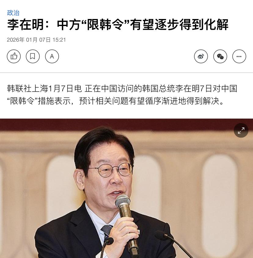 李在明谈限韩令他认为这件事可以循序渐进地解决。这个态度还是比较理