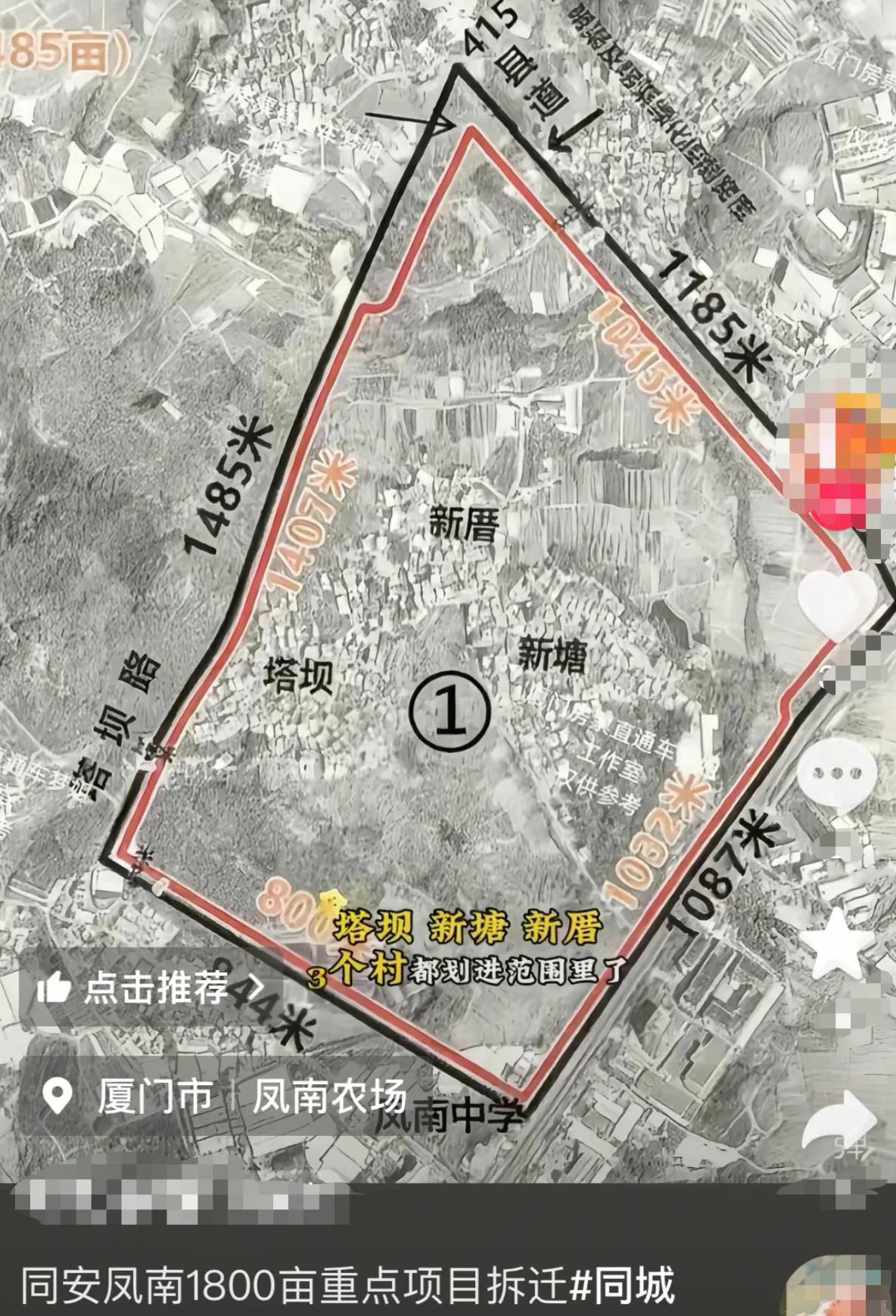 都说了，同安新美街道的凤南要落地新能源。。。已经不是秘密了[doge]这三个村可能从