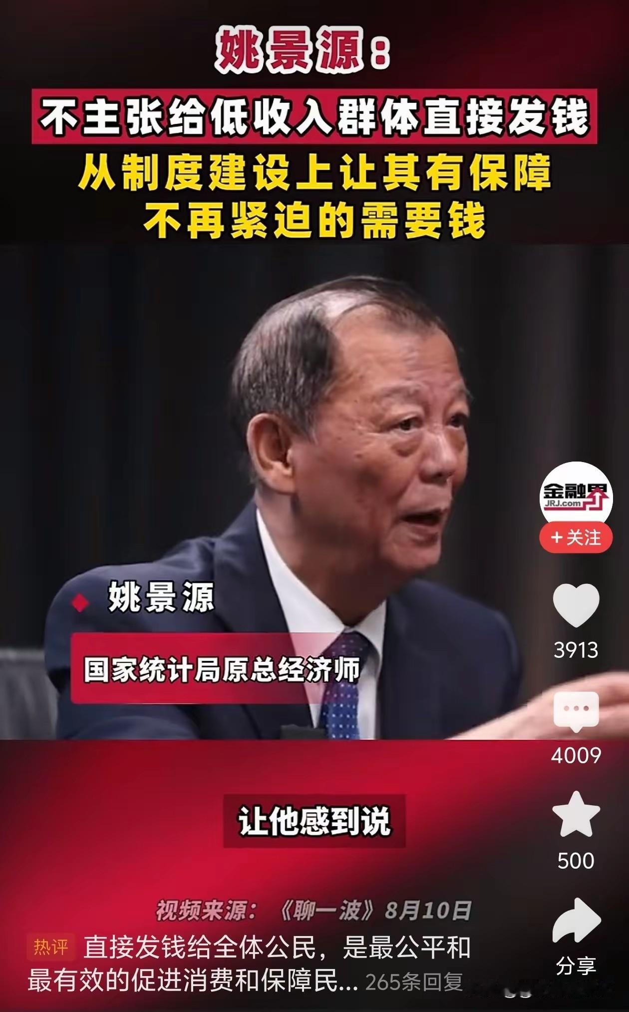 姚景源说，不要去总去讲人均存款，多少万，多少万，没有意义。因为这100多万亿存款