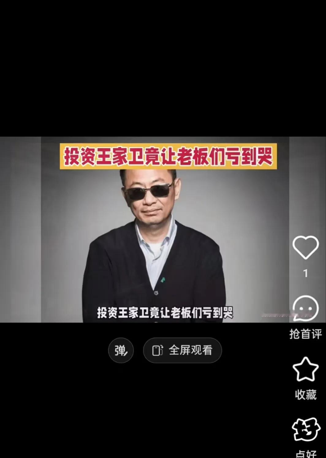 向太说投王家卫的老板都亏钱，我忍了；蔡澜说老板被王家卫拖垮，我忍了；但《