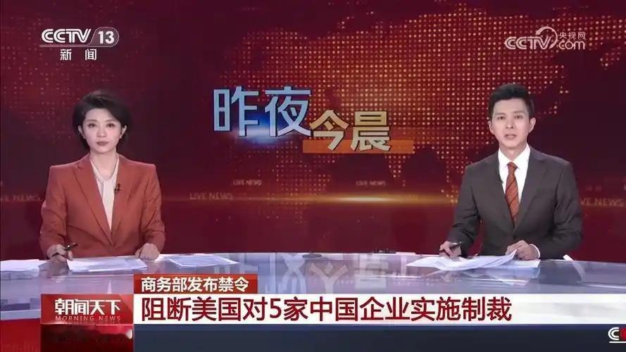 商务部出手了！发布阻断禁令，坚决反制美国对5家中国企业的非法制裁。商务部5月