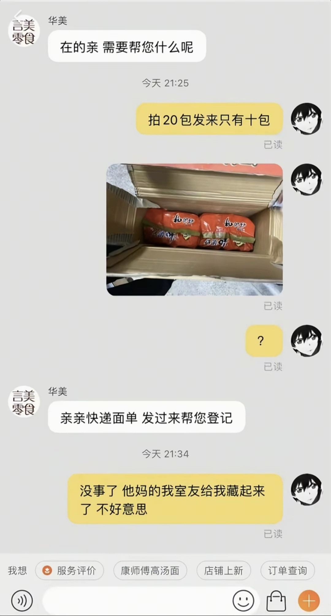 真是不好意思