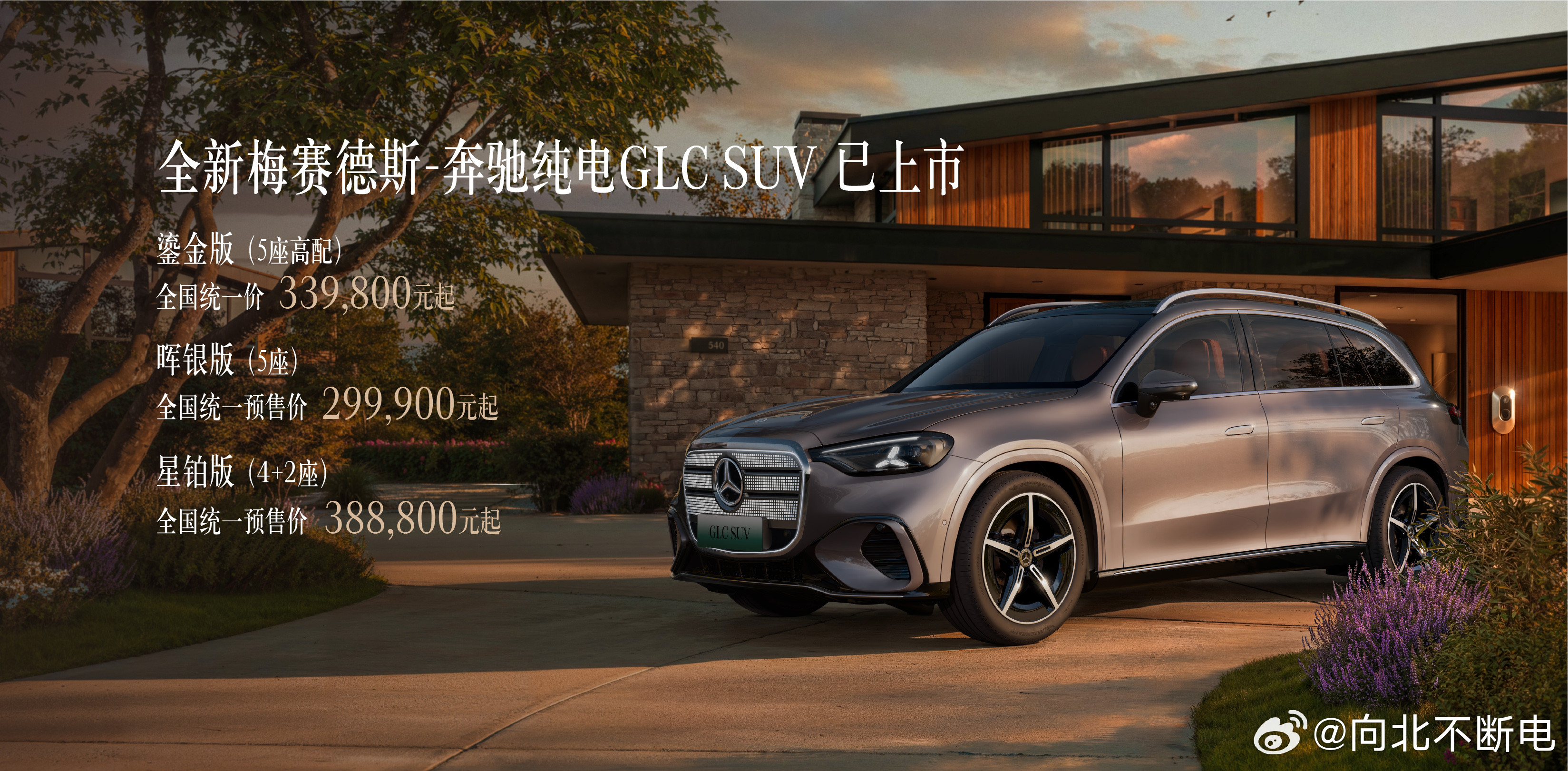 奔驰GLC售价29.99万-38.88万你觉得怎么样