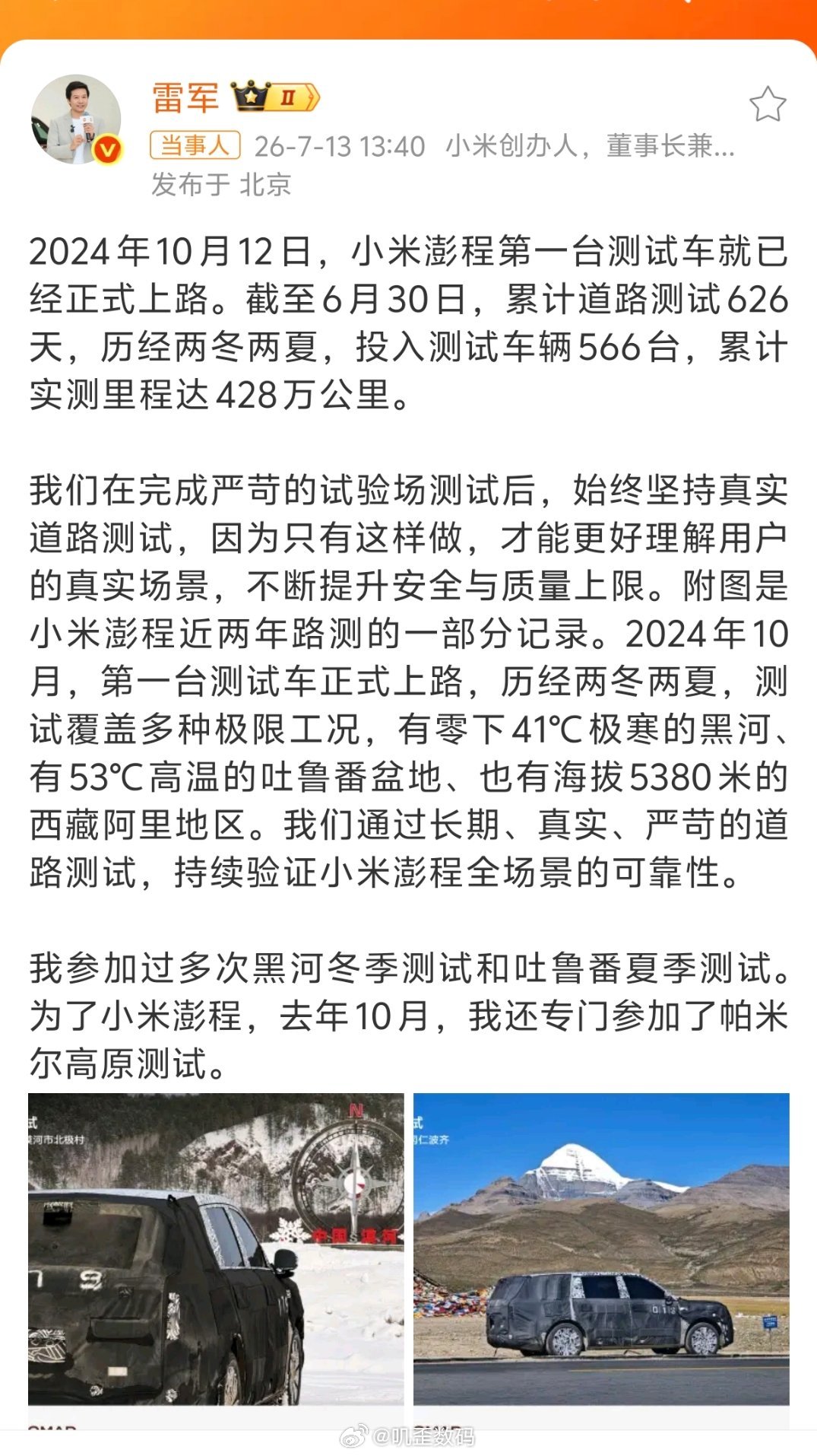 雷军多次参加小米澎程测试小米跟雷军认真测试，古法造车，但在小黑子眼里，他们只会说