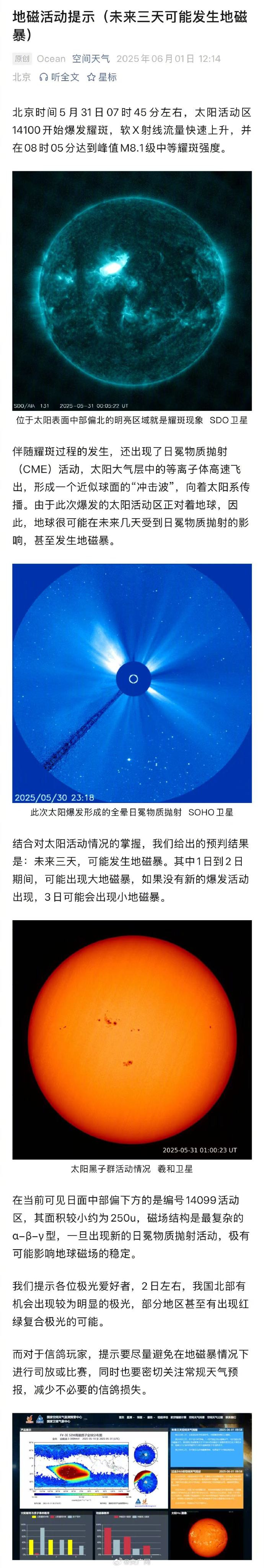 【#未来3天可能有地磁暴#】#今明天蹲一个红绿复合极光#北京时间5月31日07时