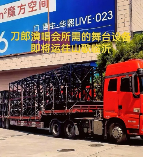 刀郎重庆演唱会结束后第二天，其舞台设备将陆续拆卸完并装车整装待发