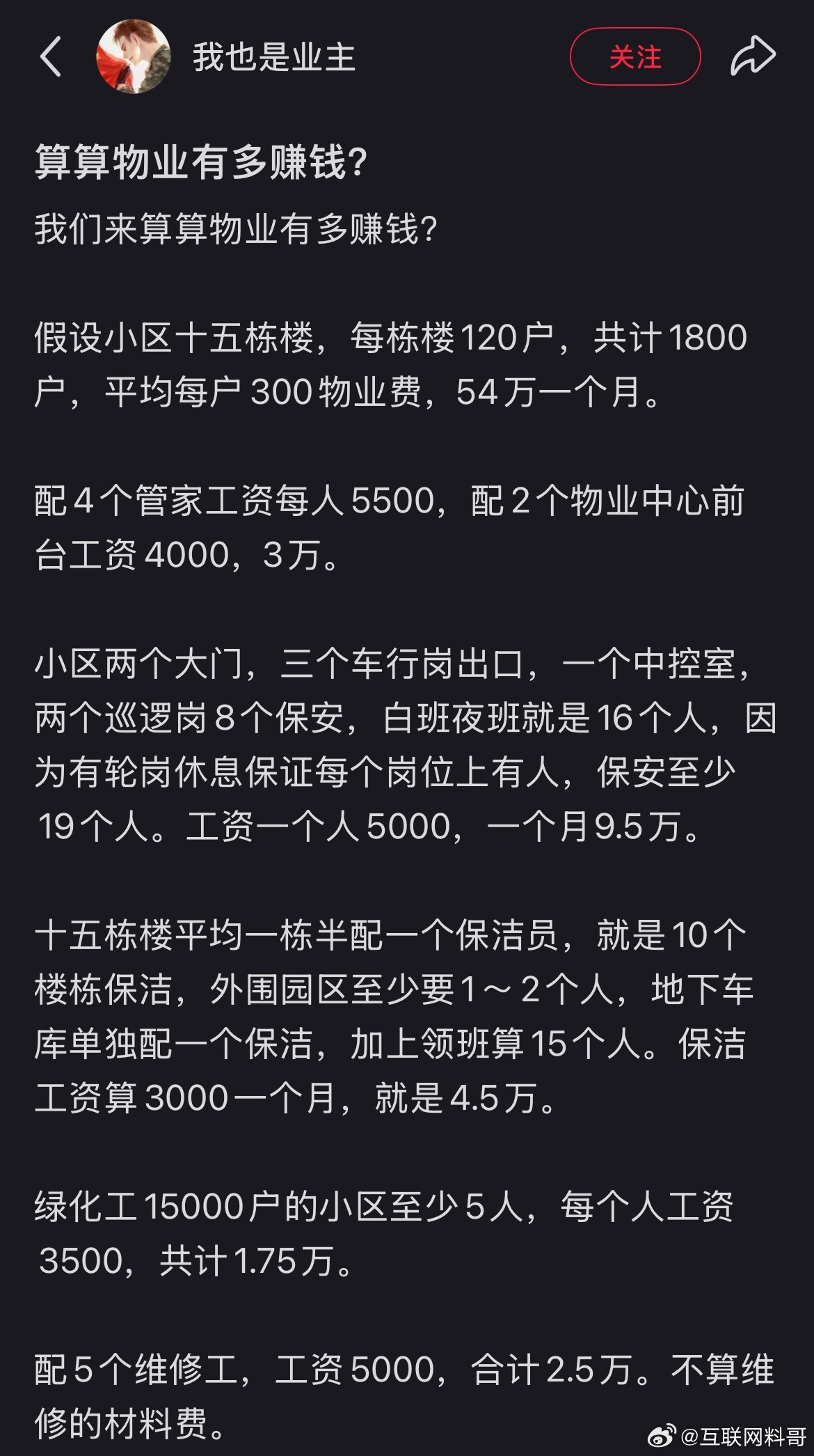 这就是物业公司的利润吗？？？​​​