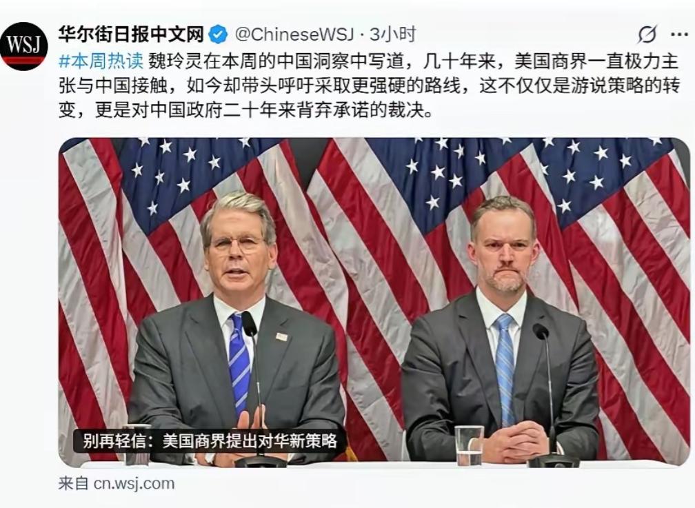 ☁华尔街中文网认为，美国商界对中国的态度已经发生了180°转变，要求美国对