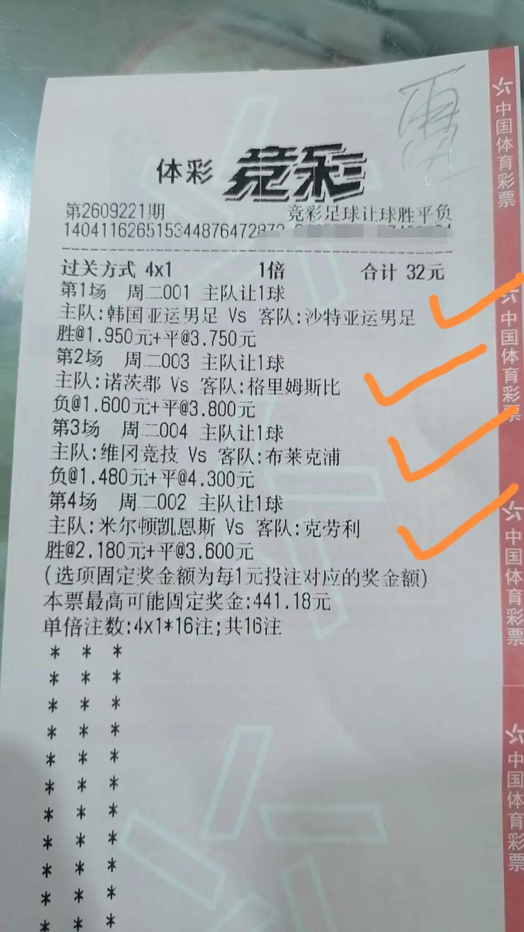 9月23日清晨，足竞喜中串4！亚运会足球加3场英锦联赛都是主场获胜，上小串不容易