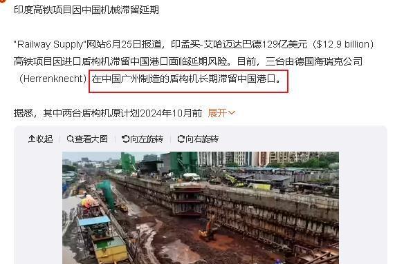 印度玩小聪明，把盾构机玩没了，2024年，印度按自身尺寸定制了三台盾构机，等生产