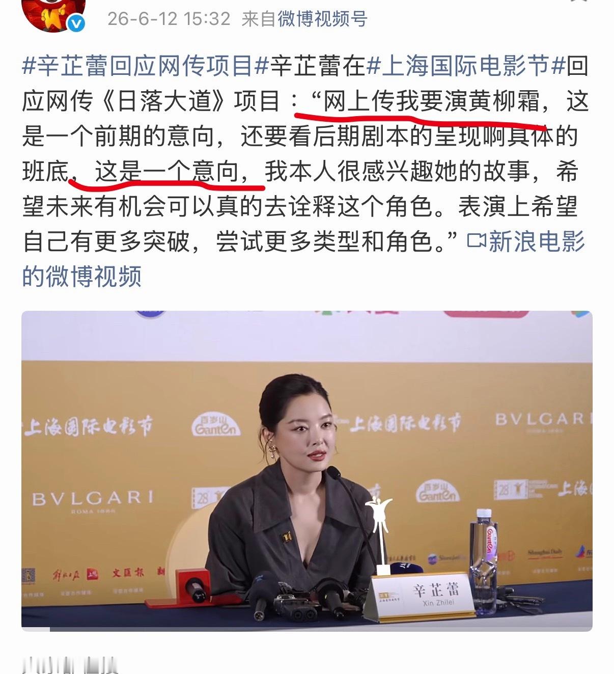 辛芷蕾对接发的新电影预热，在辛芷蕾口中成了网传电影并非一定会接看来日落大道这个饼