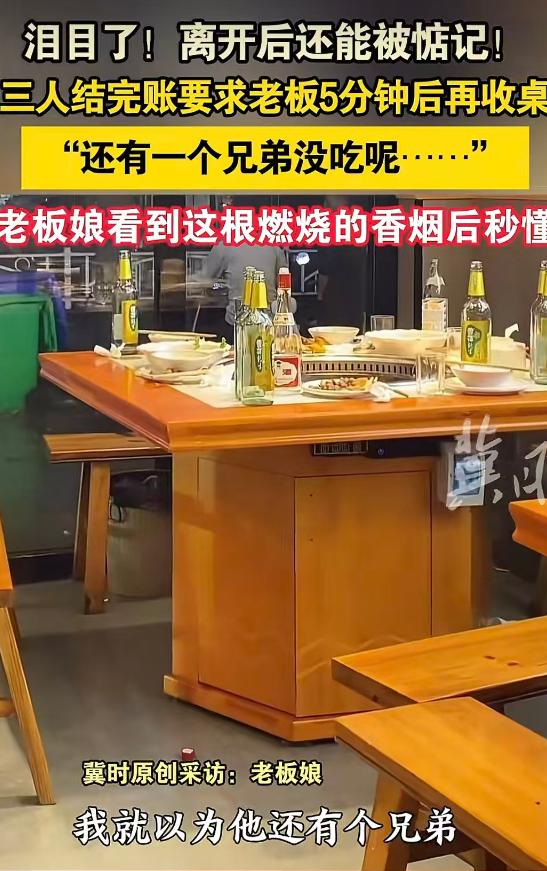 泪目了！江苏泰州，三个小伙子在饭店吃完饭结账后，竟要求老板别收拾桌子，自己还有兄