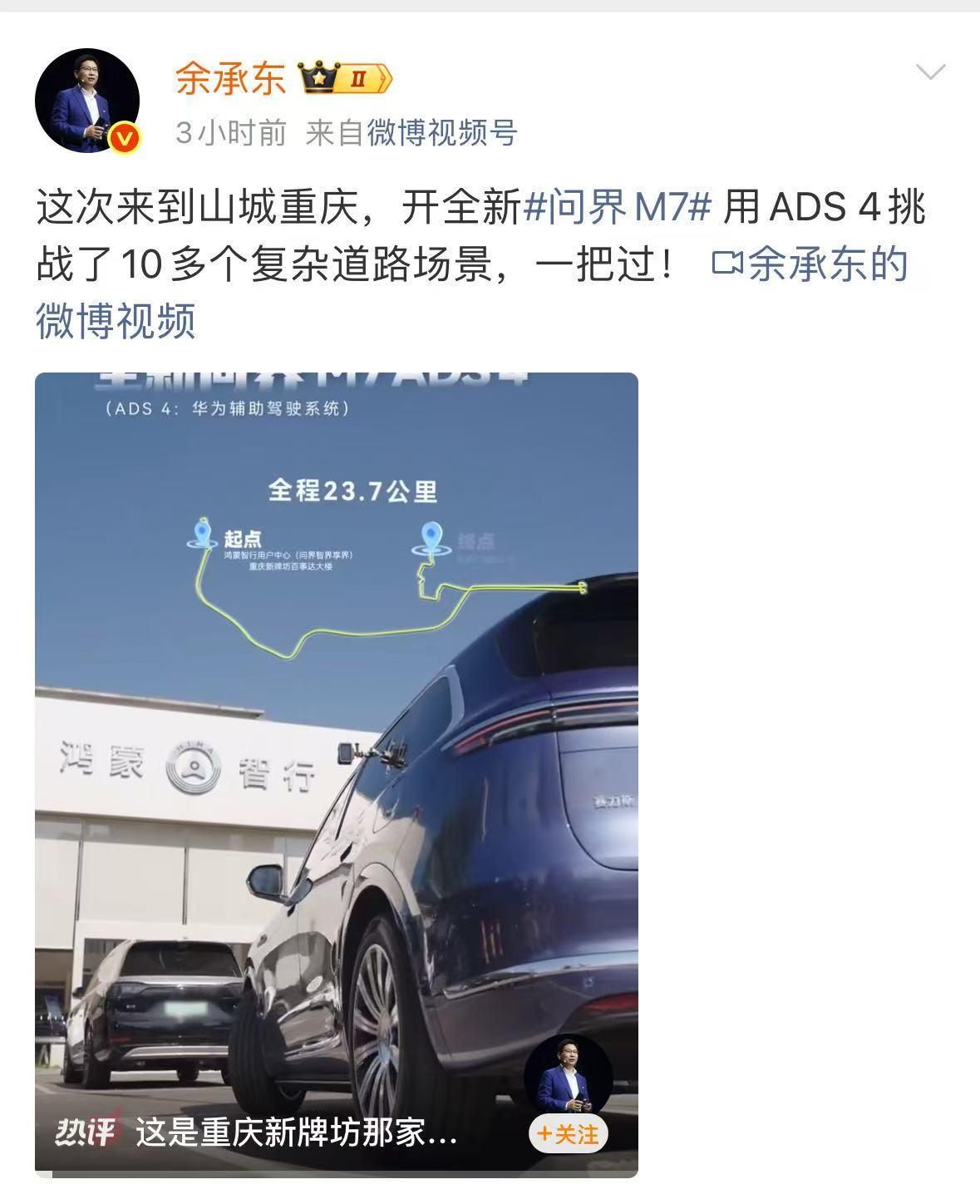 震撼车圈！余承东亲身验证全新问界M7辅助驾驶没有参数罗列，没有激情解说，余承东