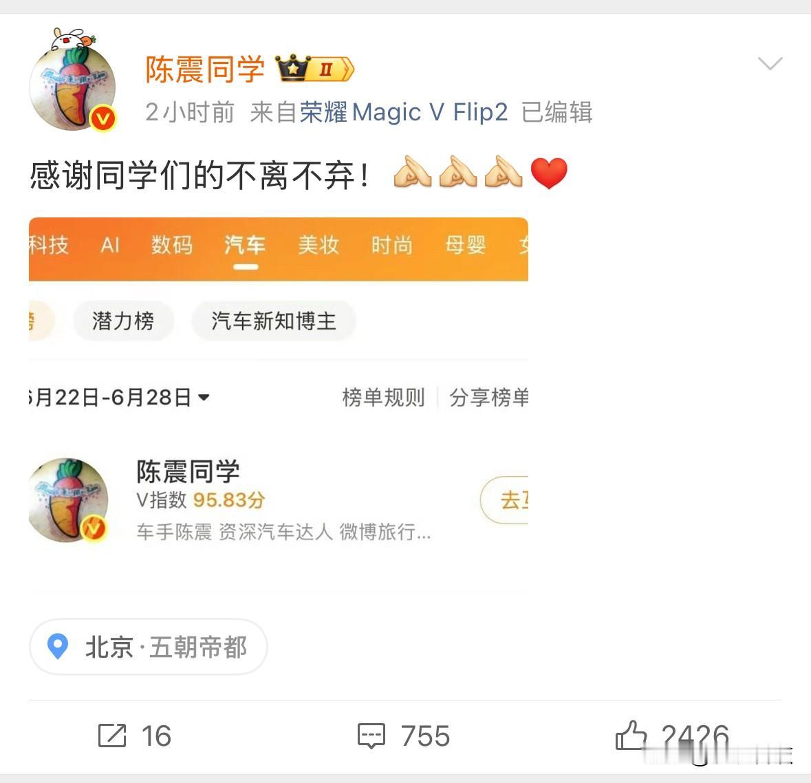 陈震发文感谢，解封不到半月，其已经重回车汽车榜第一名，这个实力连隔壁“大老师”都