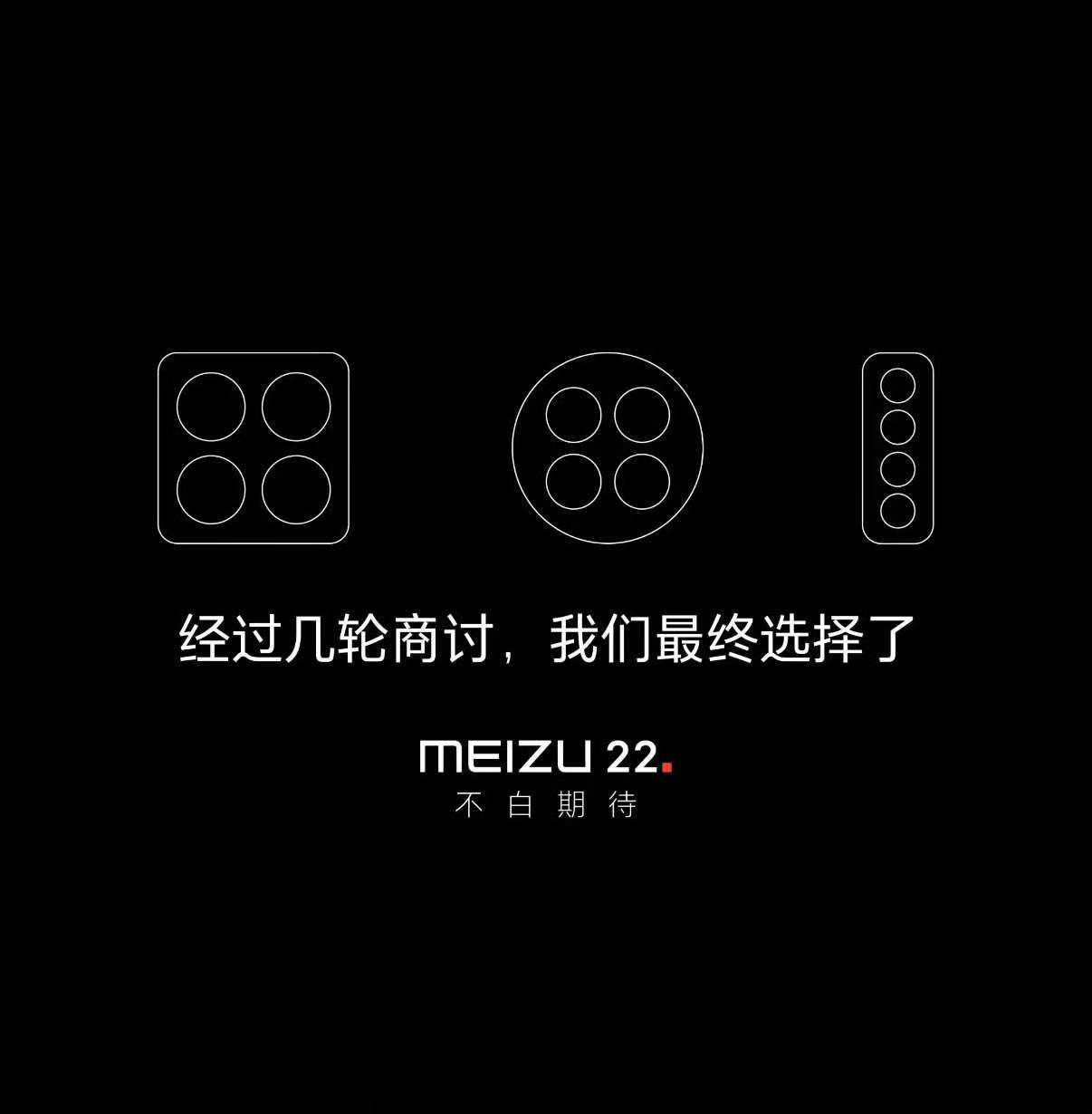 不知道是哪位魅友做的图你们期望魅族22做成图中哪一个[滑稽笑]​​​