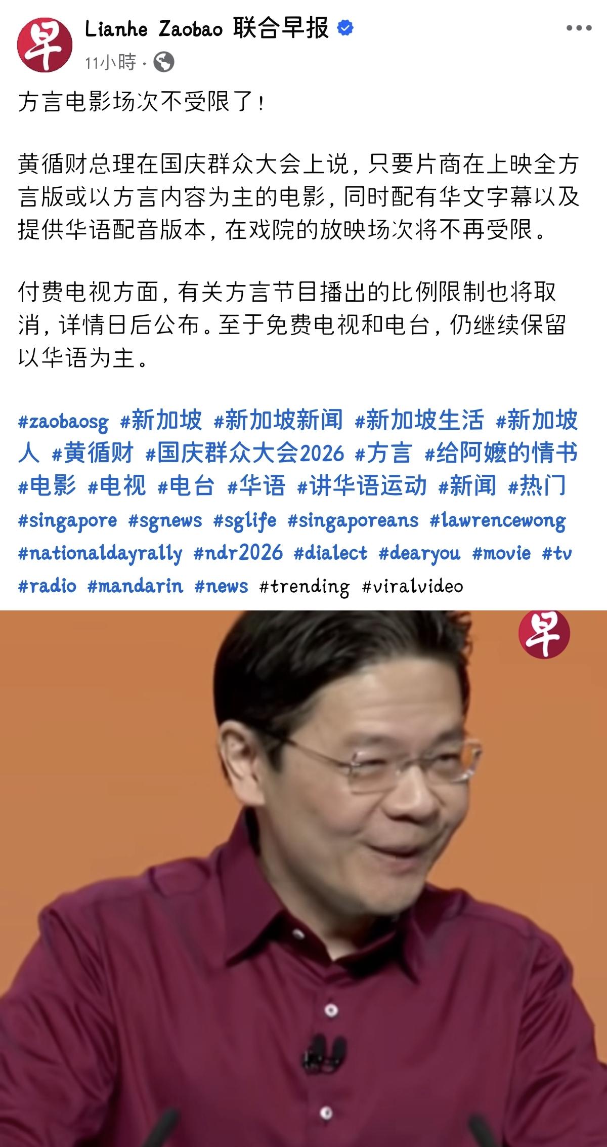 沈泽玮立功了！黄循财总理在国庆群众大会上宣布：新加坡未来方言电影场次不再受限