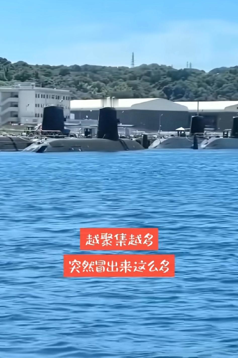 越聚集越多，突然冒出来这么多，一定要防着他们，小日子不是个好东西!要时刻盯住