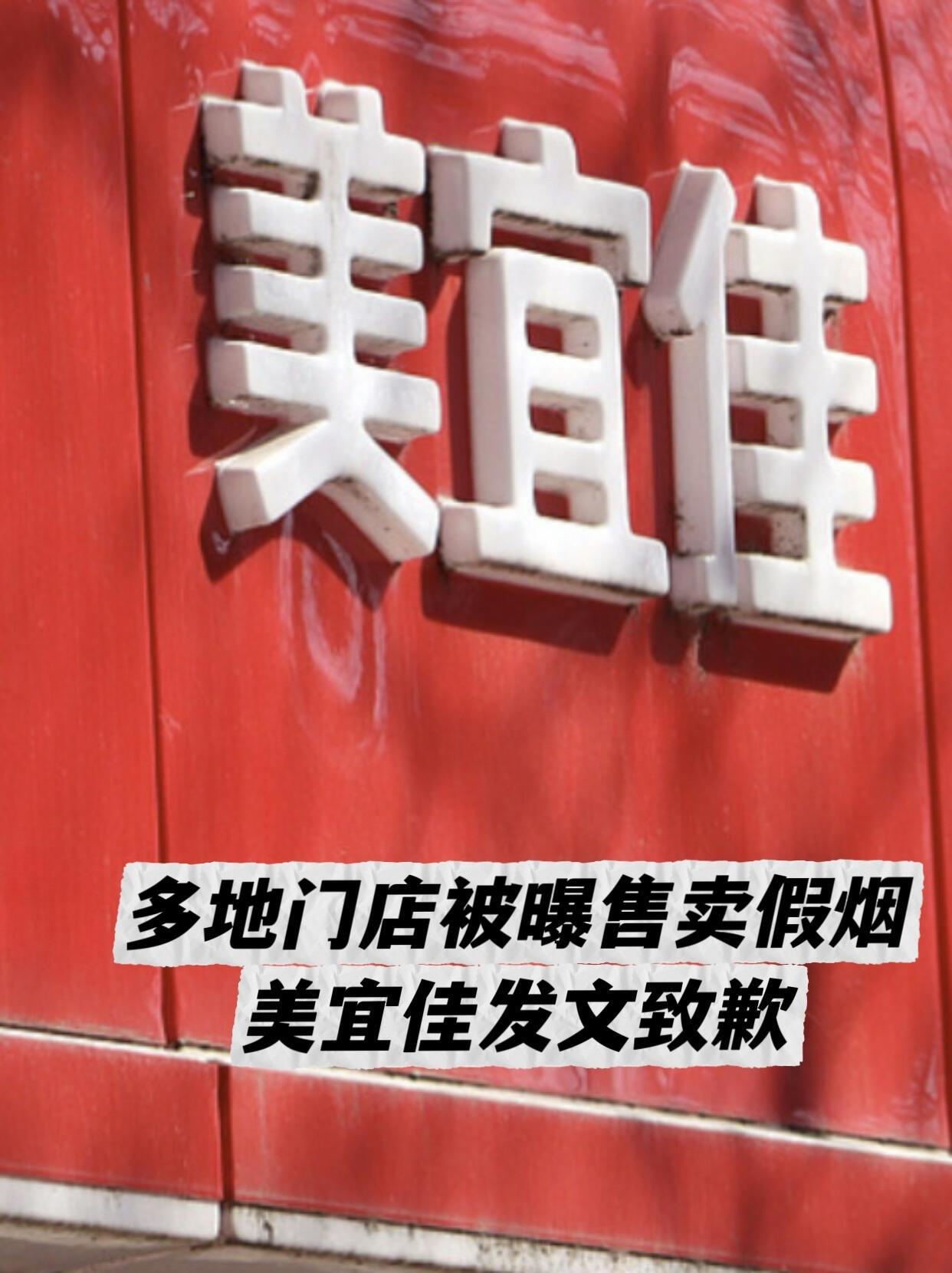 美宜佳这全国最大的便利店，被实锤卖假烟了，而且不是一家两家，是成片成片地卖。