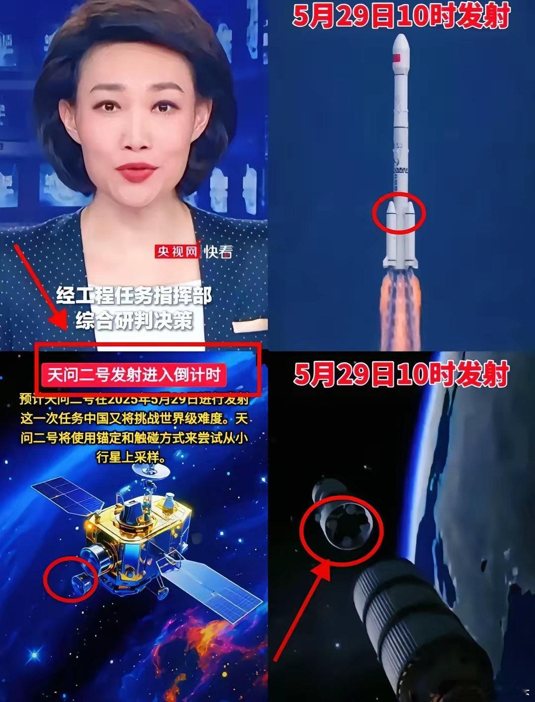 快讯快讯！国家航天局最新消息天问二号将于5月29日发射，时隔九年半出征！天问
